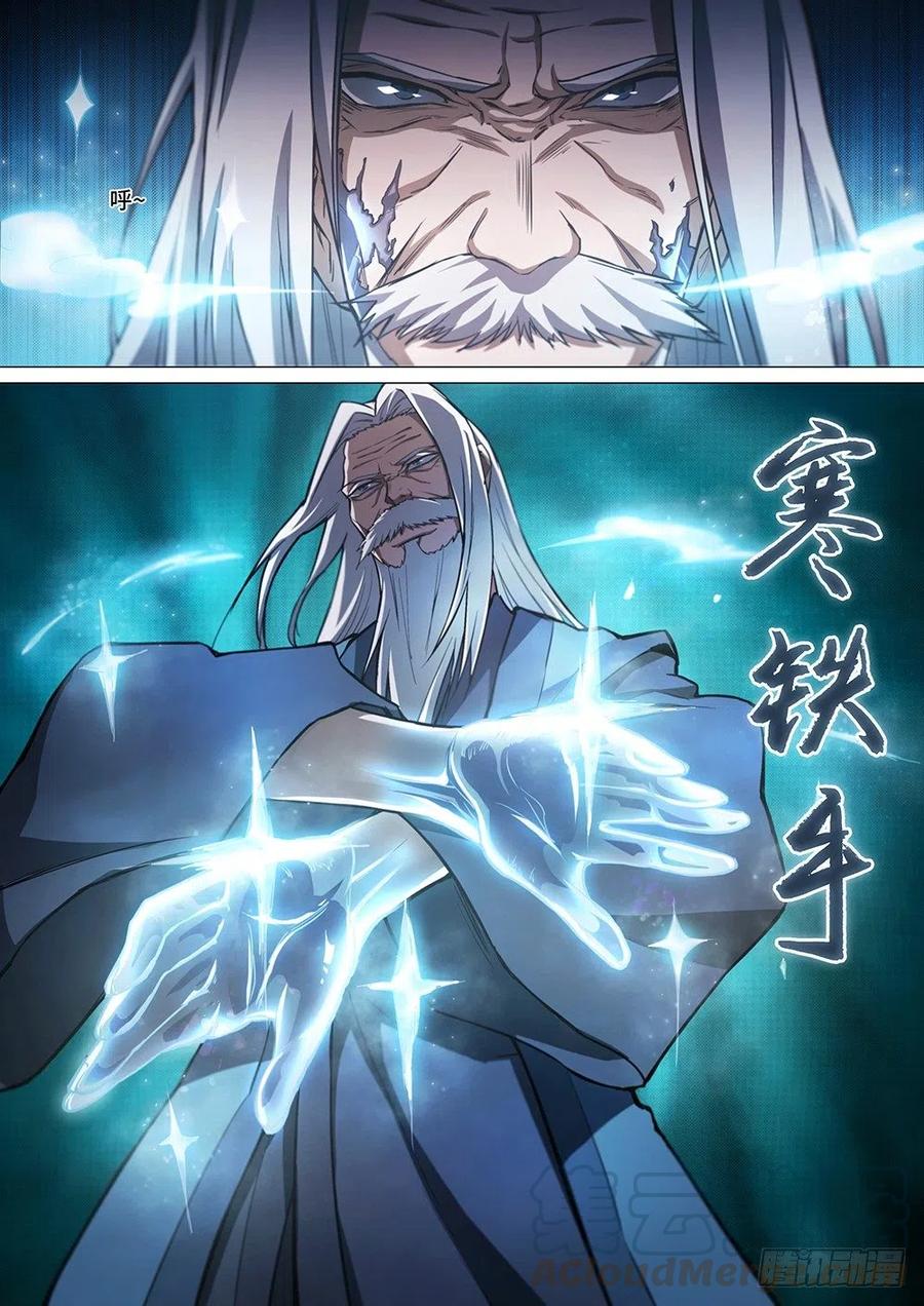 万古剑神 第二十六剑 须臾生死（下） 第7页