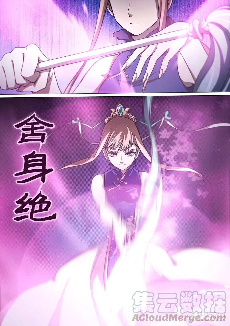 万古剑神 第二十六剑 须臾生死（下） 第9页