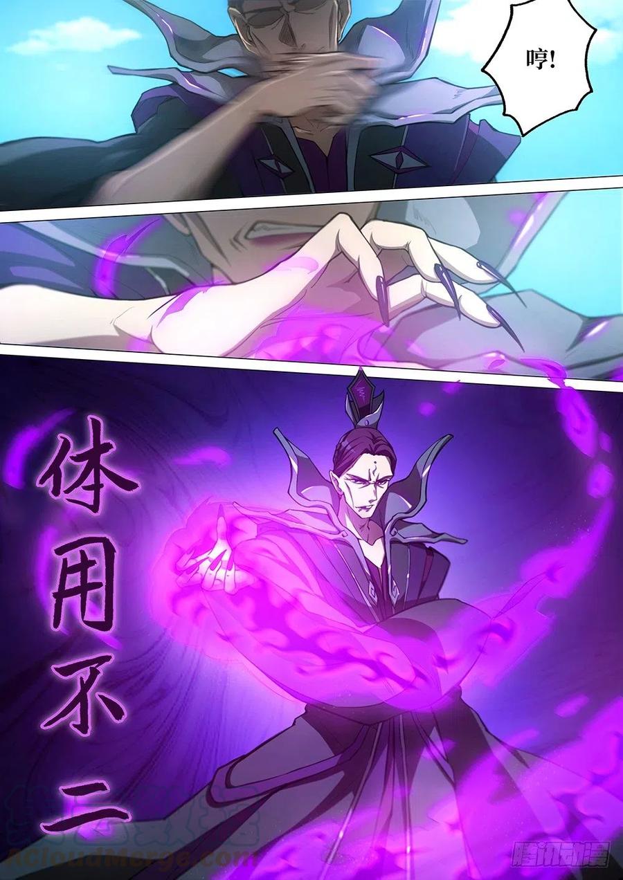 万古剑神 第二十六剑 须臾生死（下） 第3页