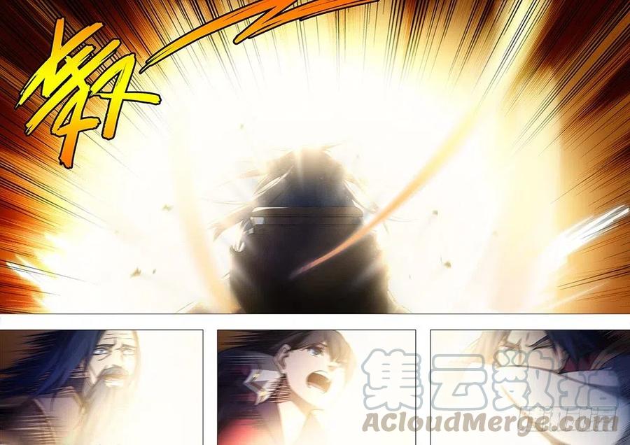 万古剑神 第二十六剑 须臾生死（下） 第13页
