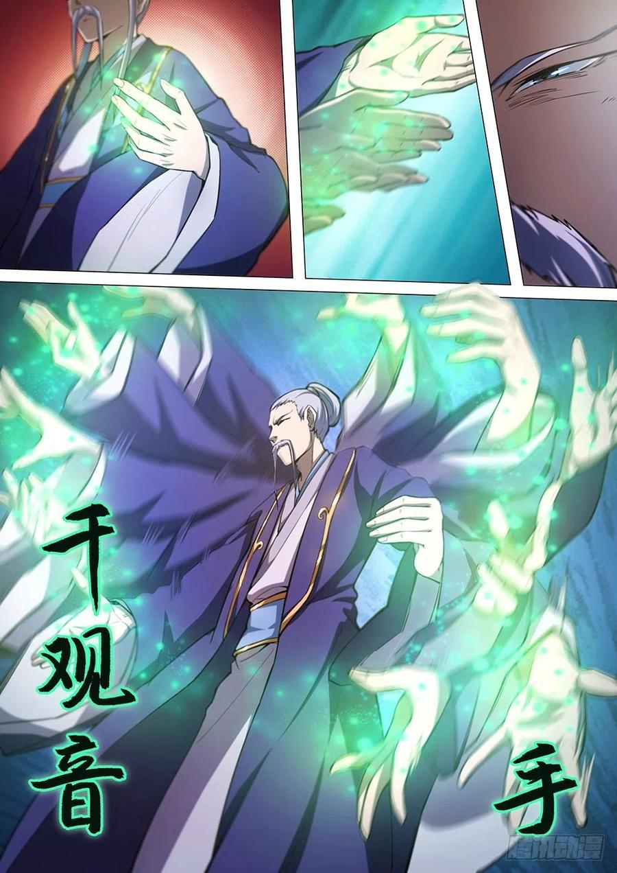 万古剑神 第二十六剑 须臾生死（下） 第4页