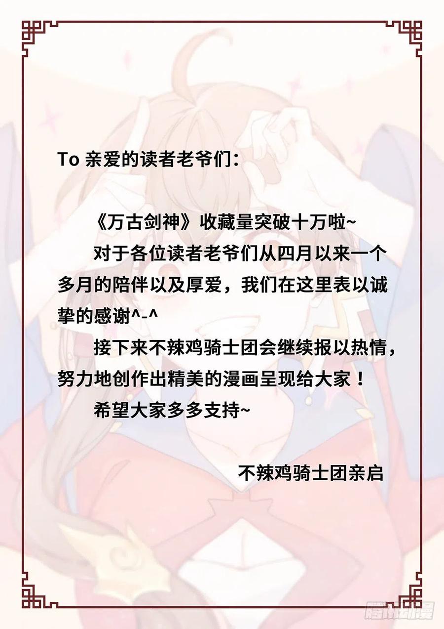 万古剑神 十万收藏突破 第2页