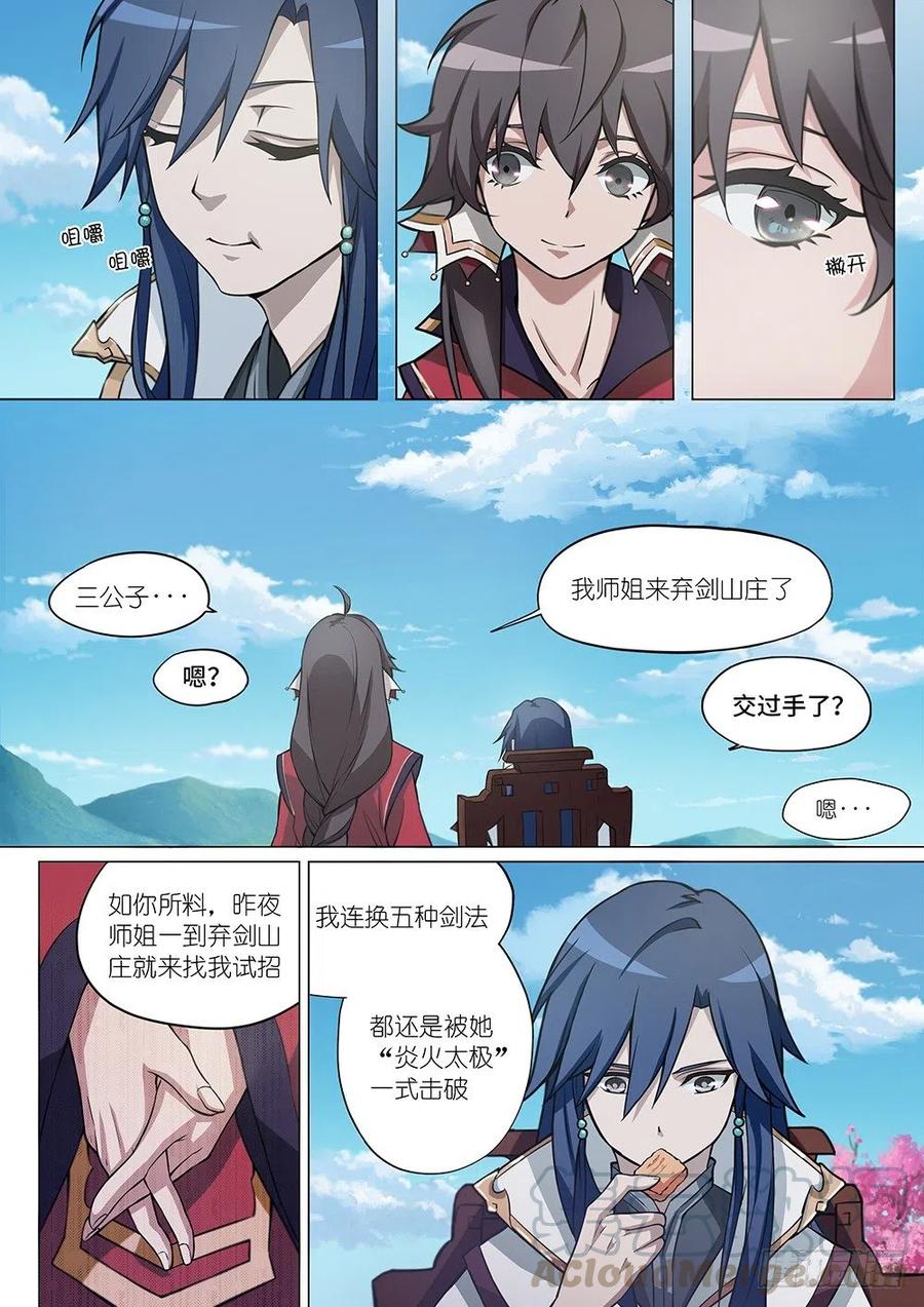 万古剑神 第二剑 古怪灵动，楚火萝 第4页