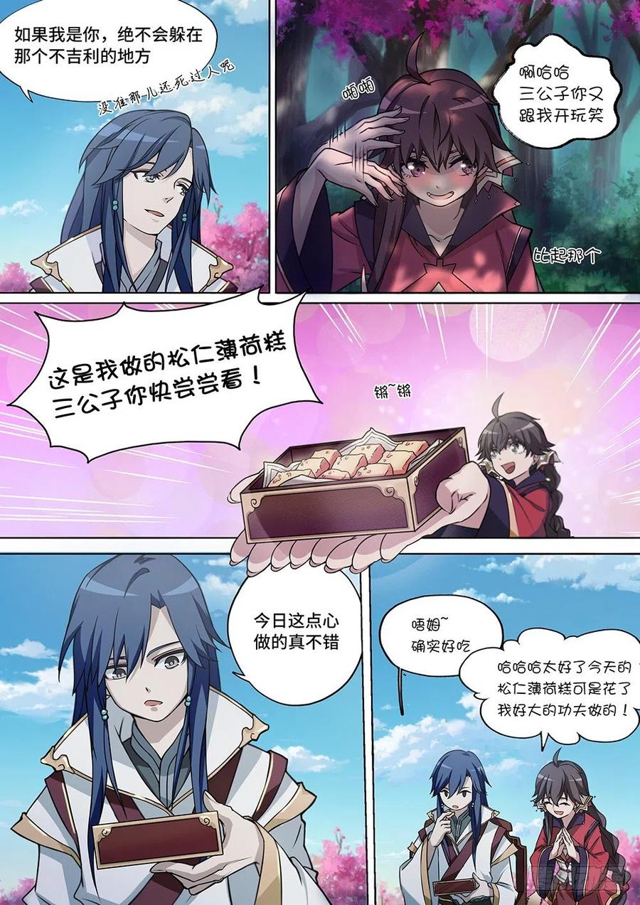 万古剑神 第二剑 古怪灵动，楚火萝 第3页