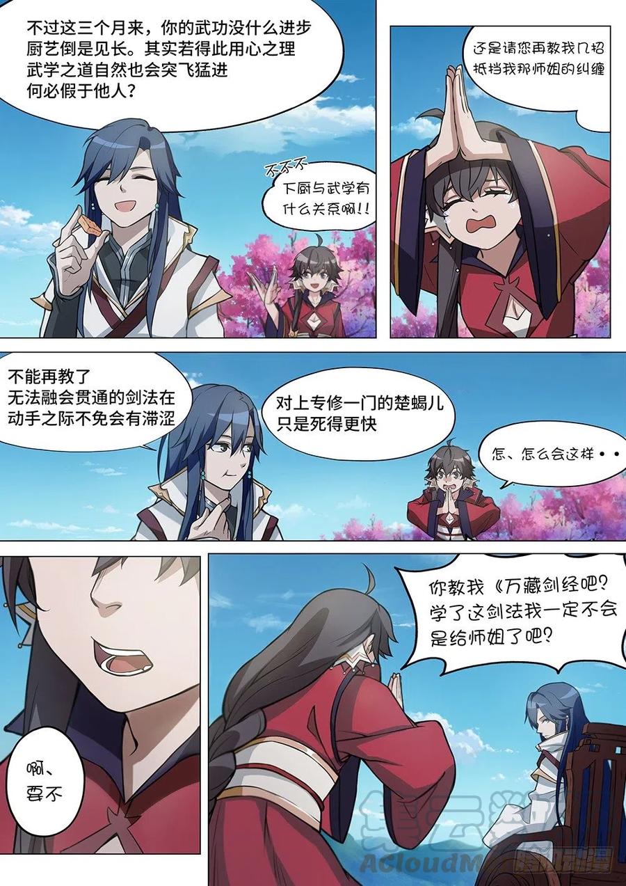 万古剑神 第二剑 古怪灵动，楚火萝 第6页