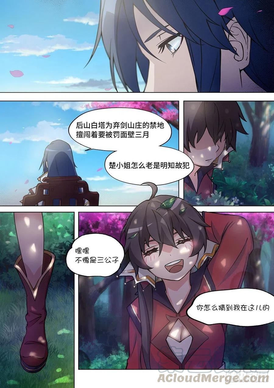 万古剑神 第二剑 古怪灵动，楚火萝 第2页