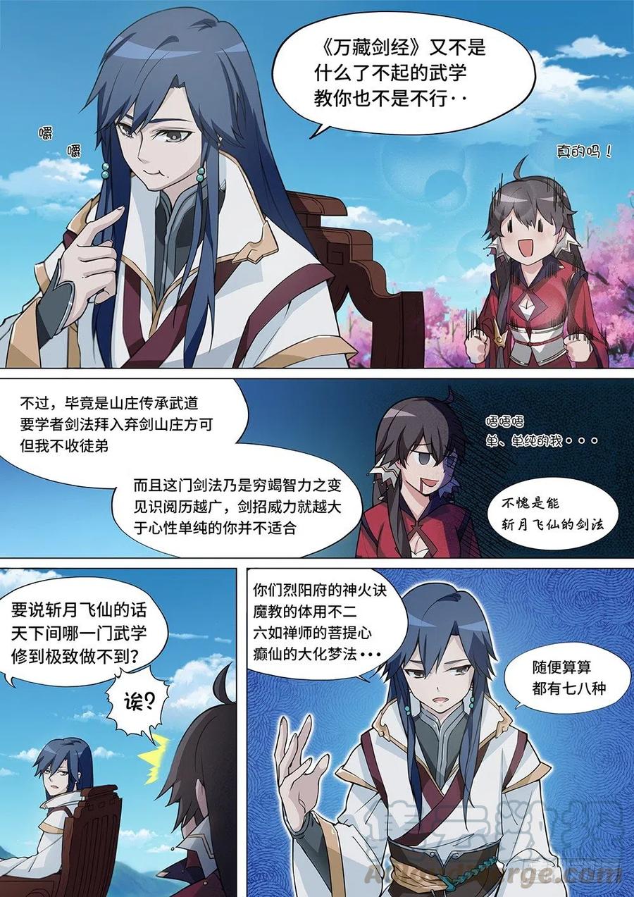 万古剑神 第二剑 古怪灵动，楚火萝 第8页