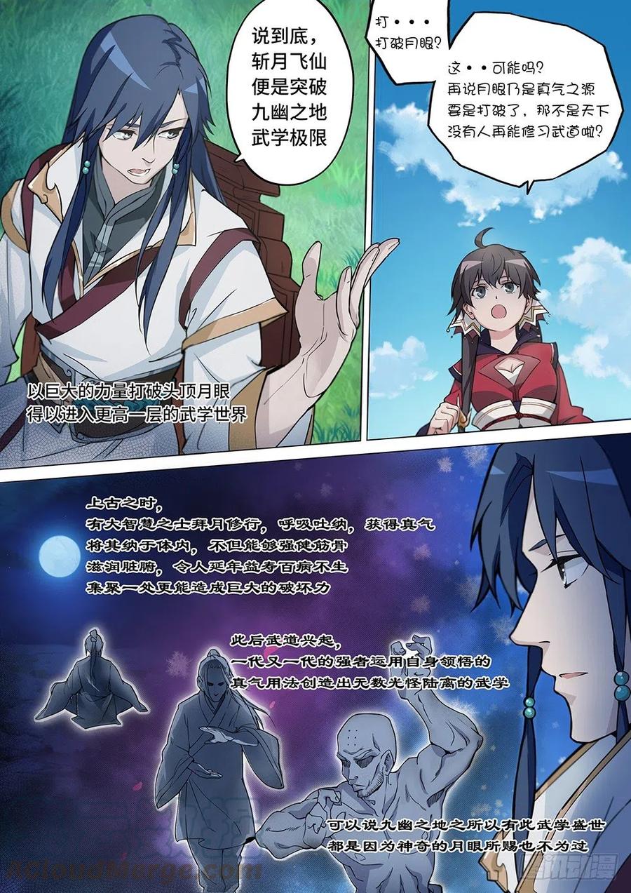 万古剑神 第二剑 古怪灵动，楚火萝 第10页