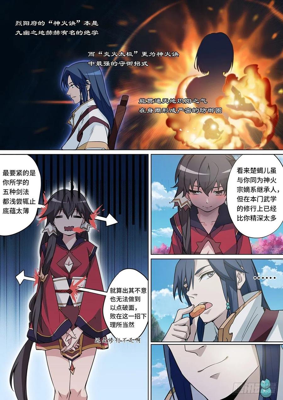万古剑神 第二剑 古怪灵动，楚火萝 第5页