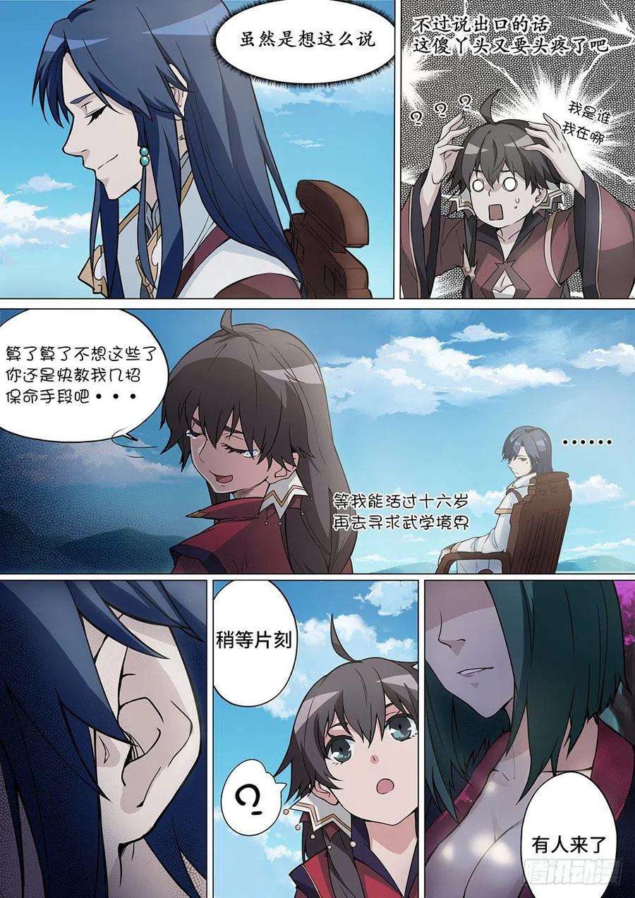 万古剑神 第二剑 古怪灵动，楚火萝 第11页