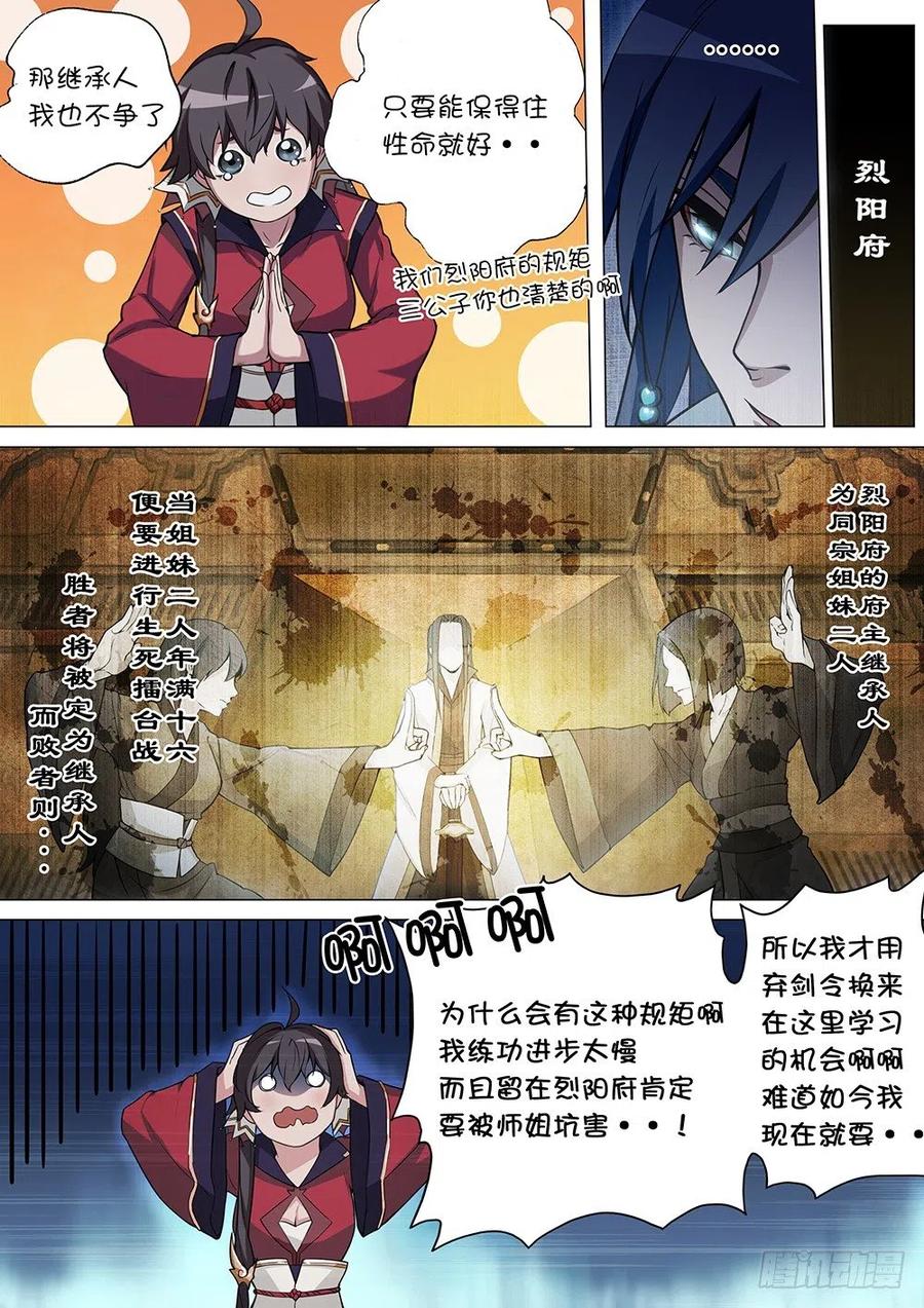 万古剑神 第二剑 古怪灵动，楚火萝 第7页