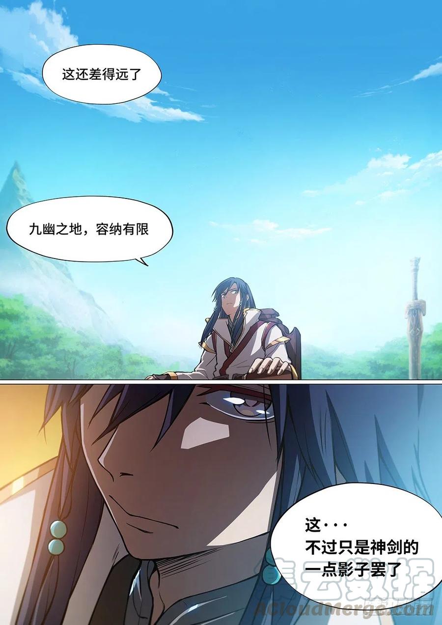 万古剑神 第二十八剑 还差得远 第9页