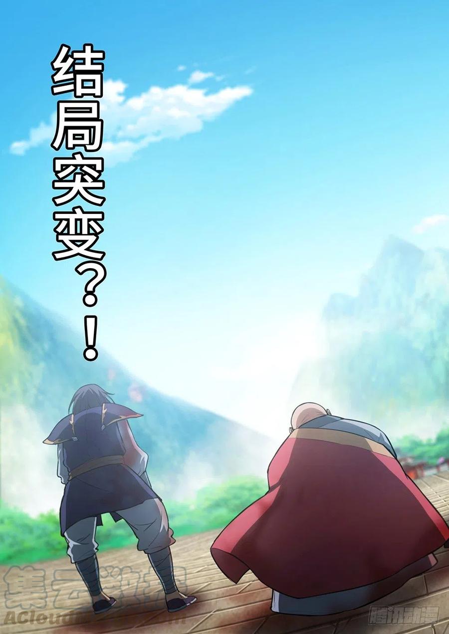 万古剑神 第二十八剑 还差得远 第1页