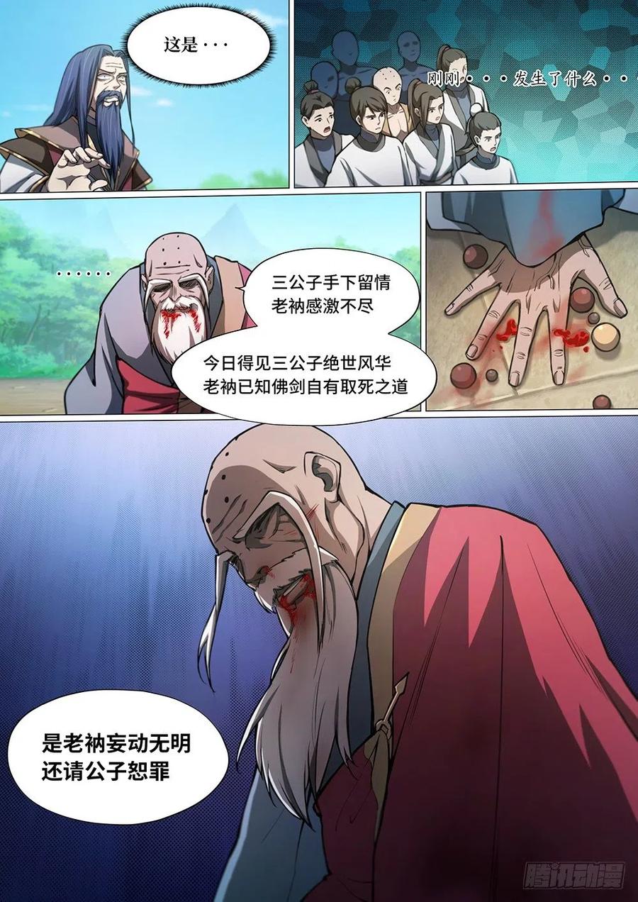 万古剑神 第二十八剑 还差得远 第4页