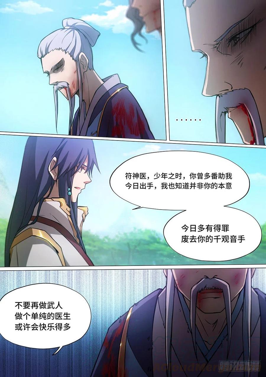 万古剑神 第二十九剑 你可服了？ 第5页