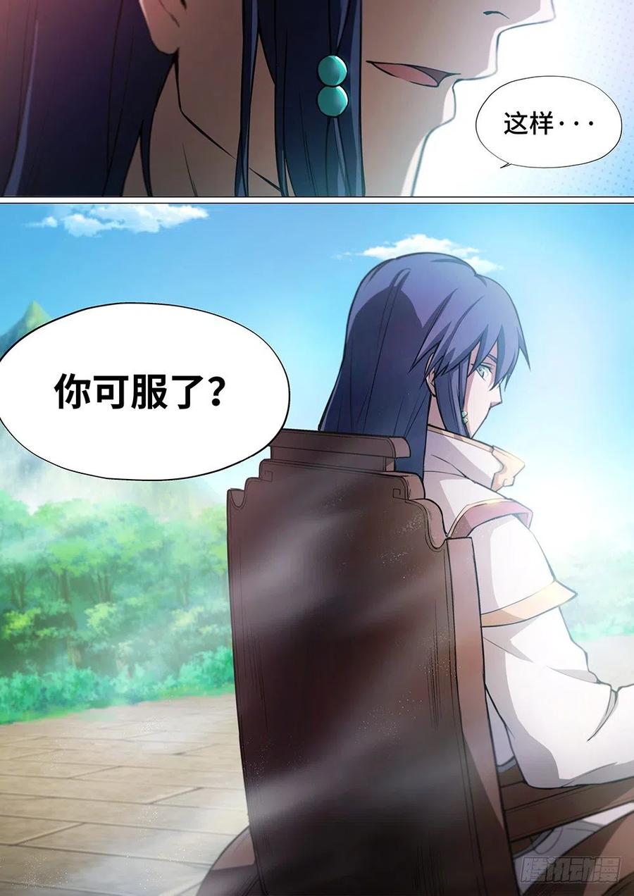 万古剑神 第二十九剑 你可服了？ 第8页