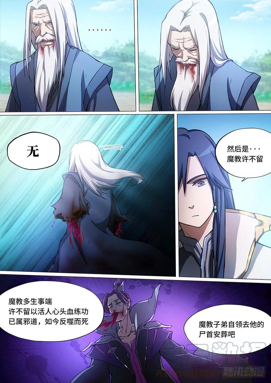 万古剑神 第二十九剑 你可服了？ 第3页