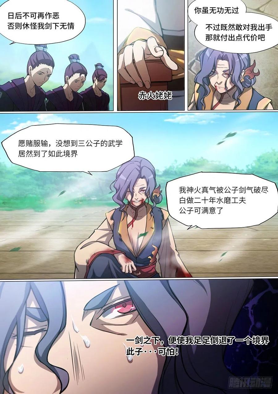 万古剑神 第二十九剑 你可服了？ 第4页
