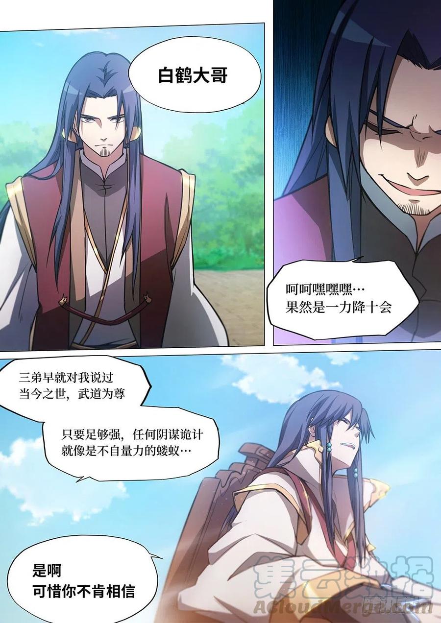 万古剑神 第二十九剑 你可服了？ 第9页