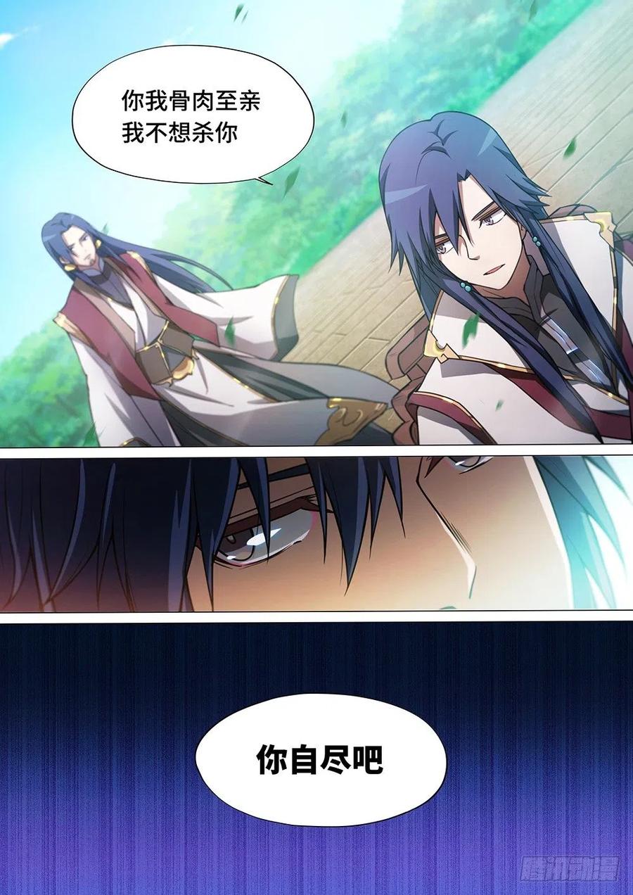 万古剑神 第二十九剑 你可服了？ 第10页