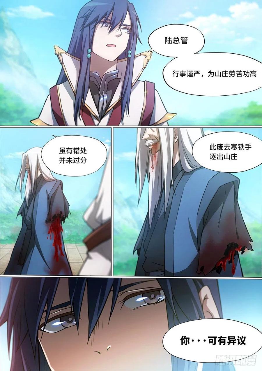 万古剑神 第二十九剑 你可服了？ 第2页