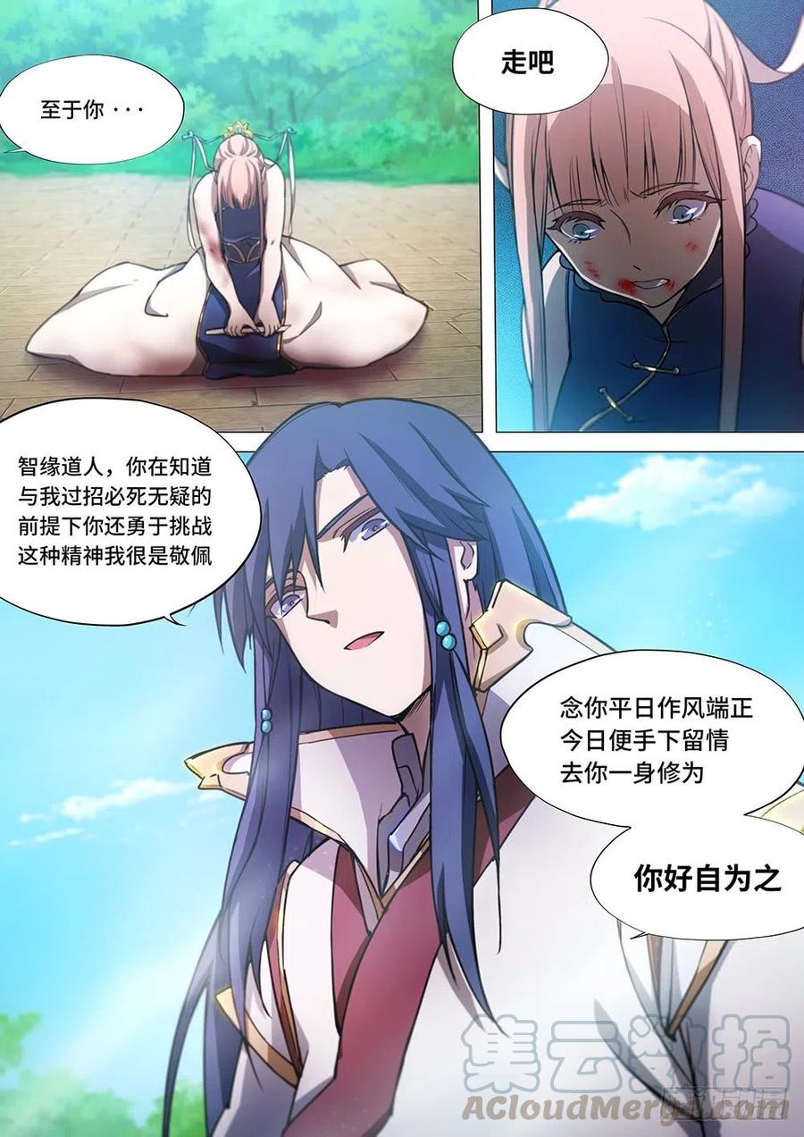 万古剑神 第二十九剑 你可服了？ 第7页