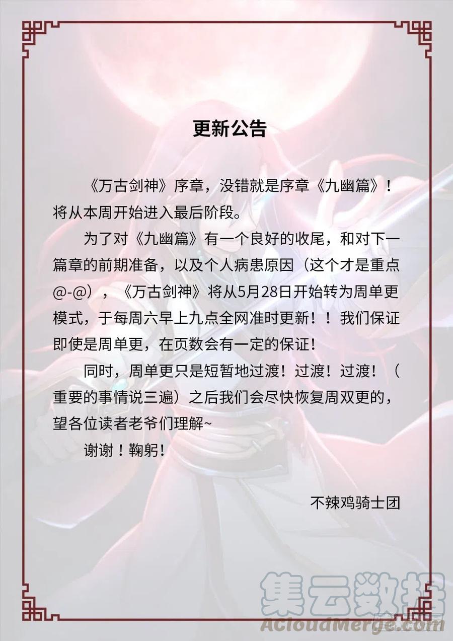 万古剑神 更新公告 第1页