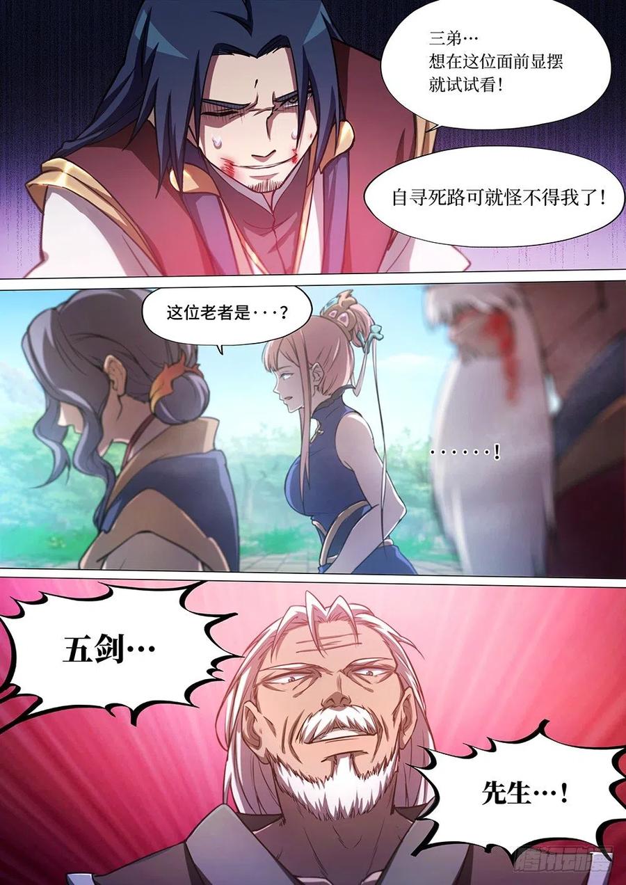 万古剑神 第三十剑 底牌 第12页