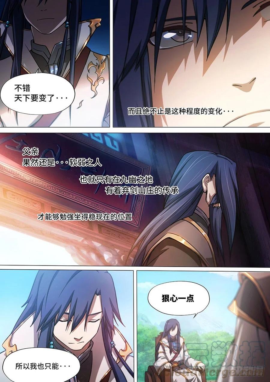 万古剑神 第三十剑 底牌 第3页
