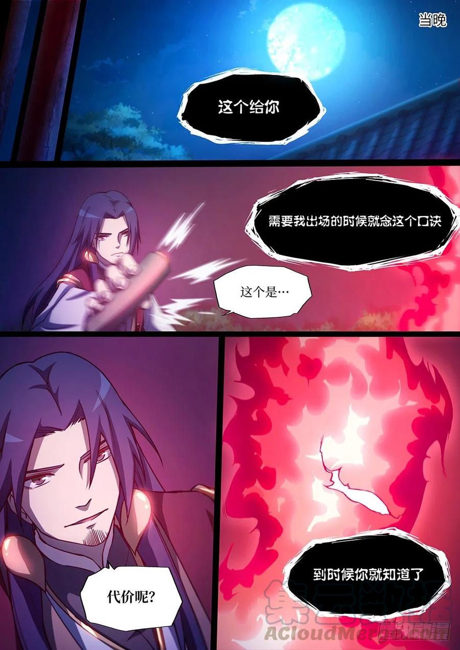 万古剑神 第三十剑 底牌 第7页