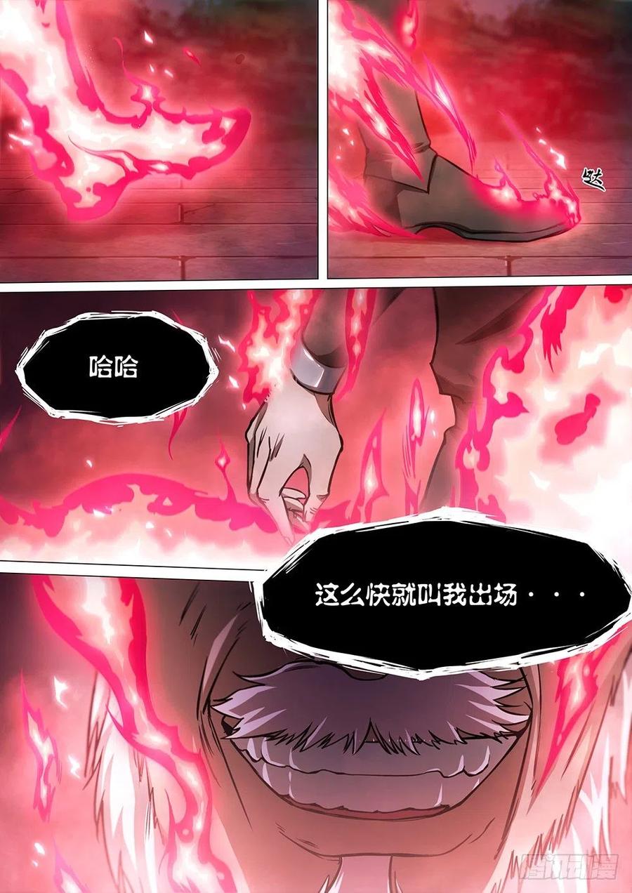 万古剑神 第三十剑 底牌 第10页