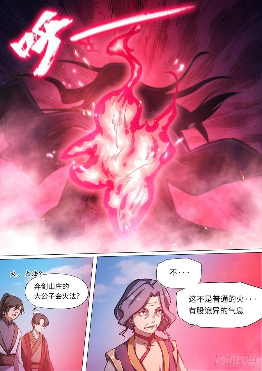 万古剑神 第三十剑 底牌 第6页
