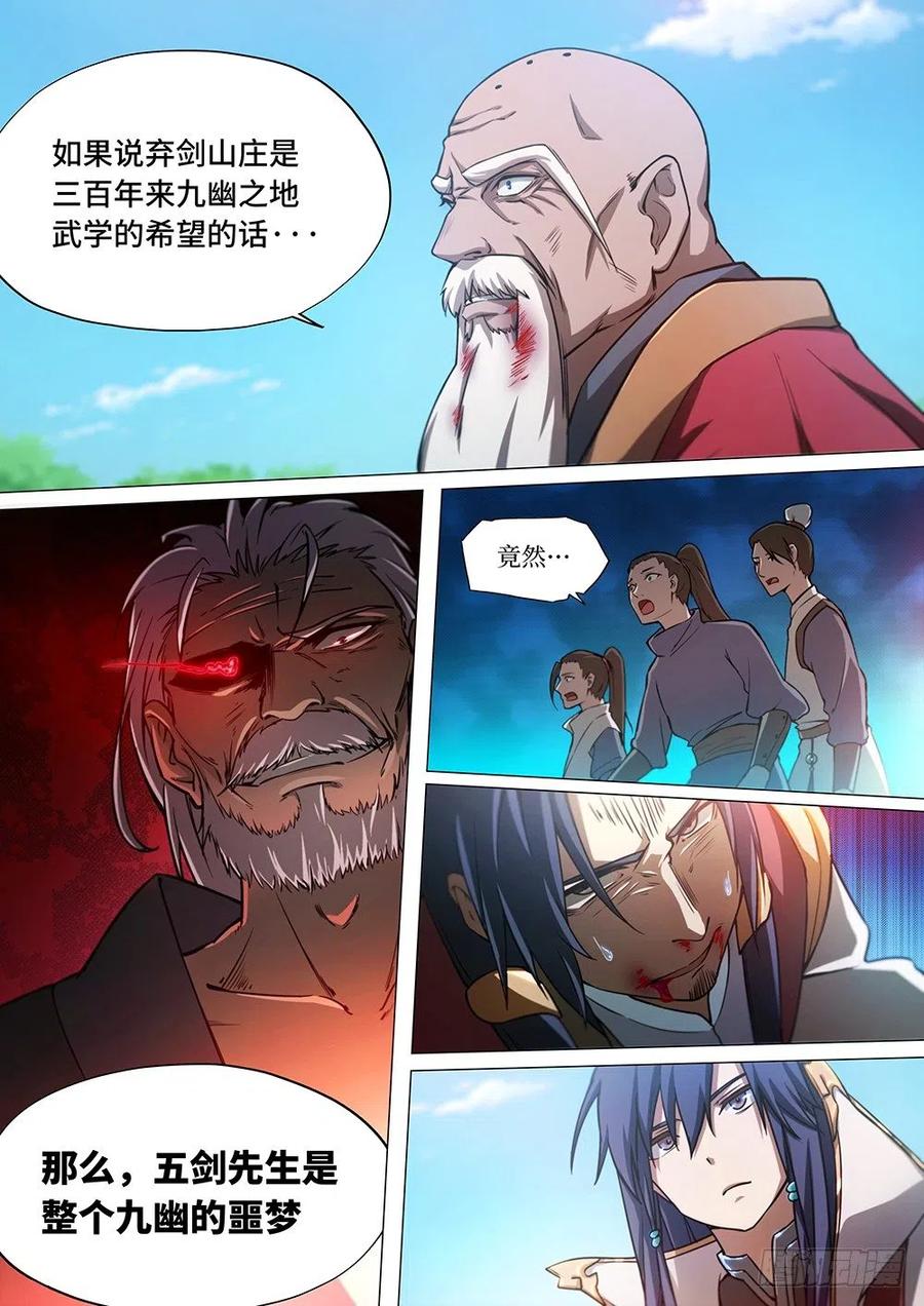 万古剑神 第三十一剑 五剑先生（上） 第6页