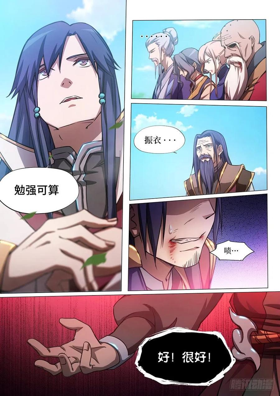 万古剑神 第三十一剑 五剑先生（上） 第10页