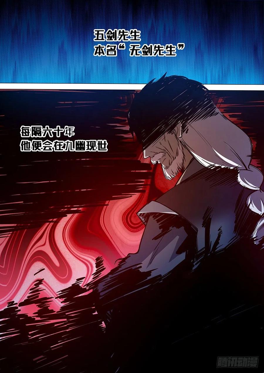 万古剑神 第三十一剑 五剑先生（上） 第2页