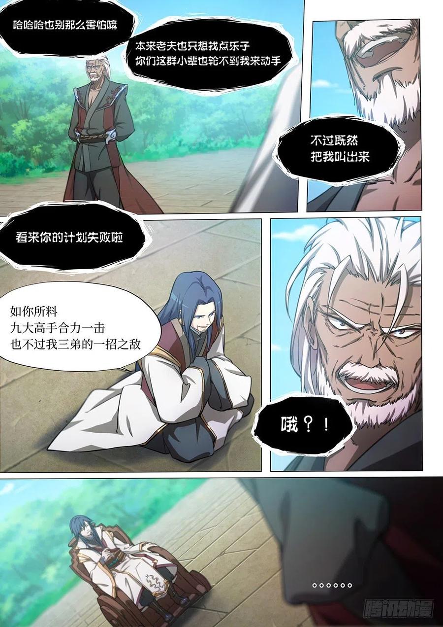 万古剑神 第三十一剑 五剑先生（上） 第8页