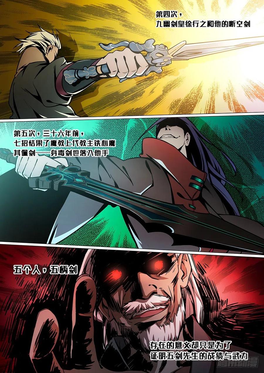 万古剑神 第三十一剑 五剑先生（上） 第4页