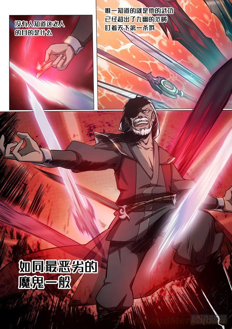 万古剑神 第三十一剑 五剑先生（上） 第5页