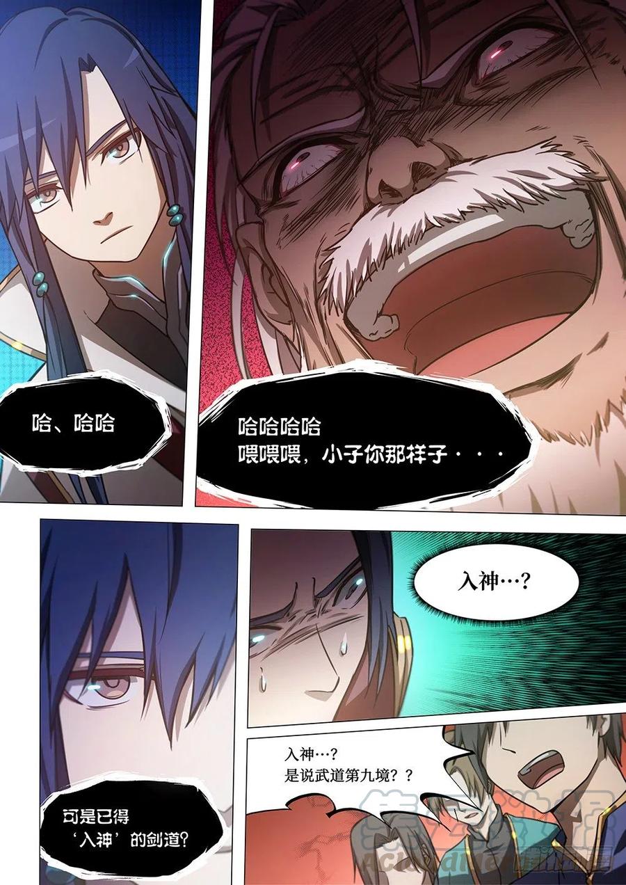 万古剑神 第三十一剑 五剑先生（上） 第9页