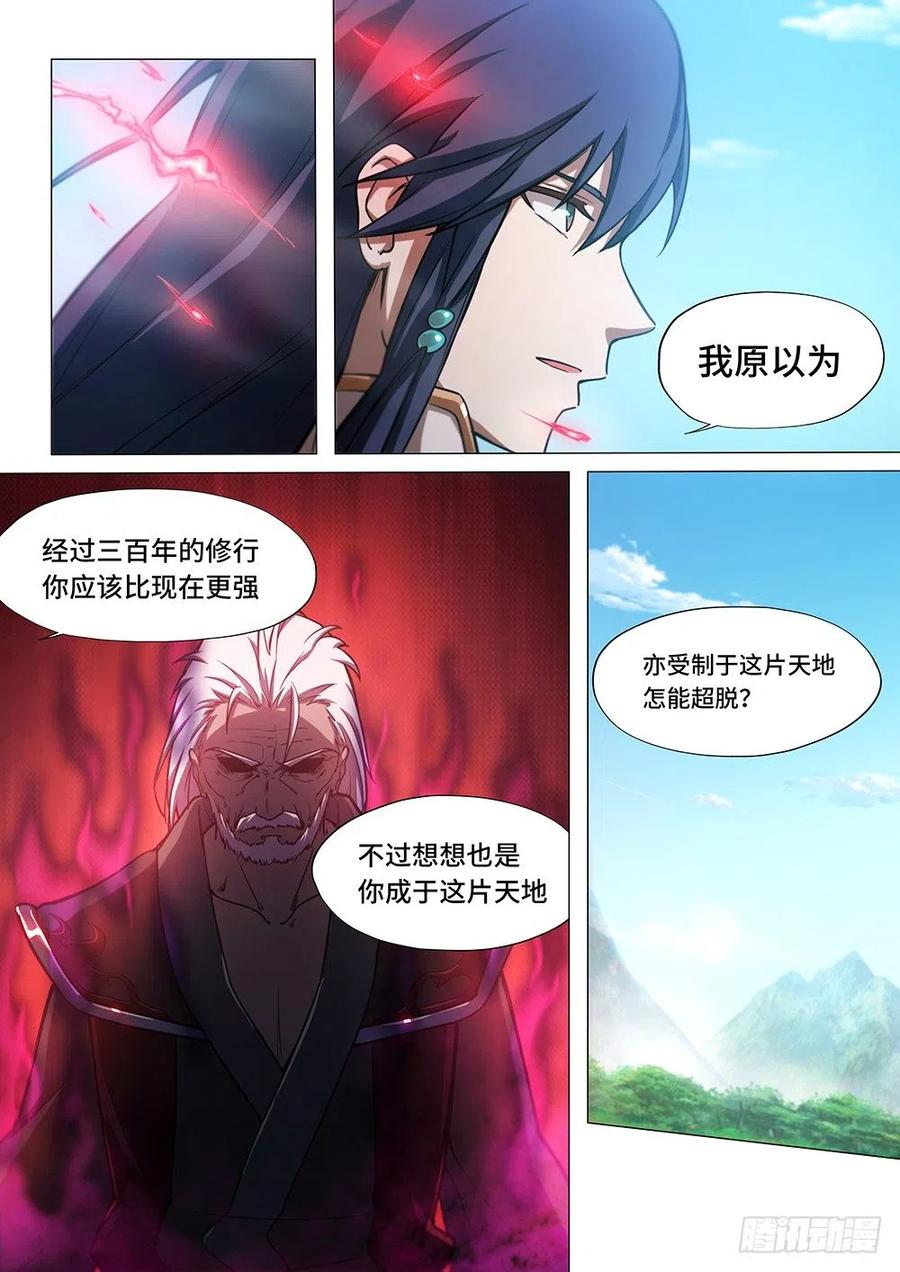万古剑神 第三十二剑 五剑先生（下） 第8页