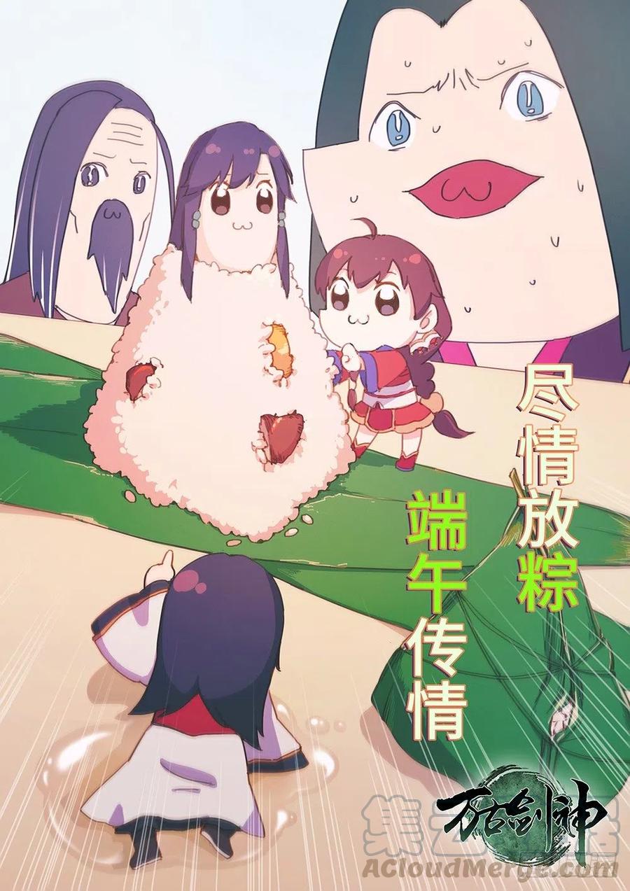 万古剑神 第三十二剑 五剑先生（下） 第1页