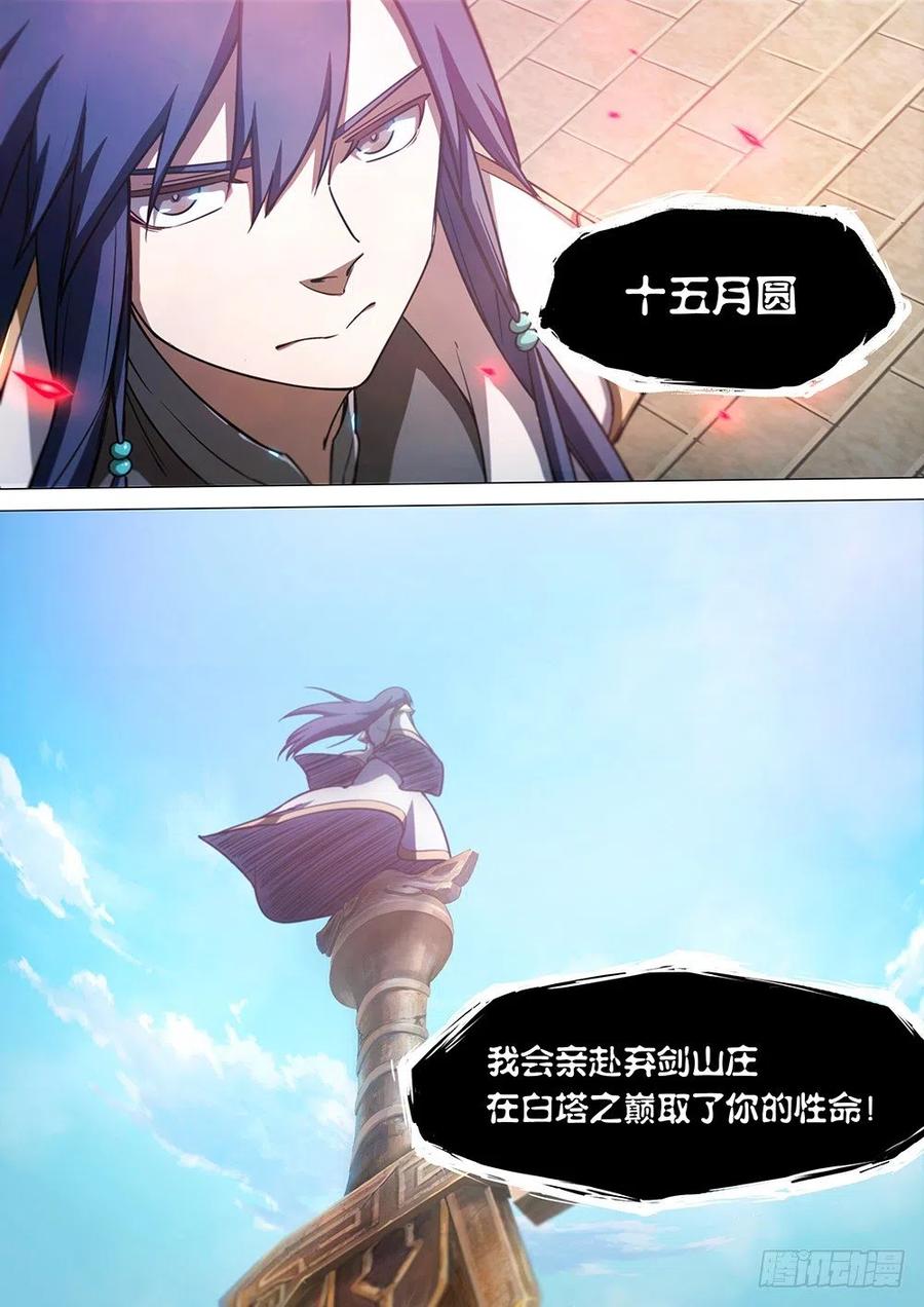 万古剑神 第三十二剑 五剑先生（下） 第17页