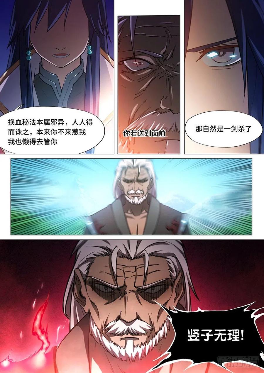 万古剑神 第三十二剑 五剑先生（下） 第5页