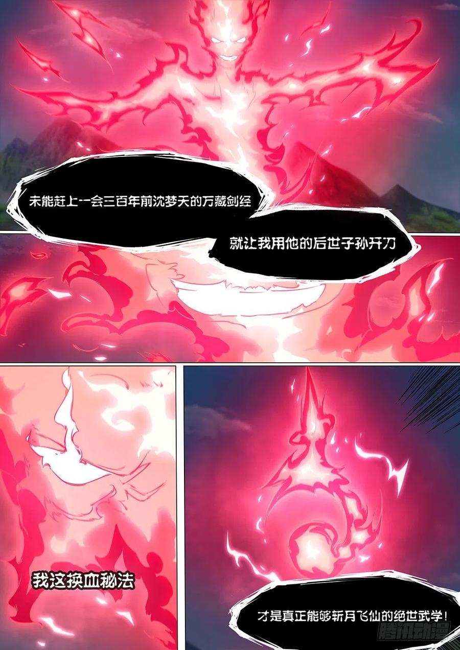 万古剑神 第三十二剑 五剑先生（下） 第14页