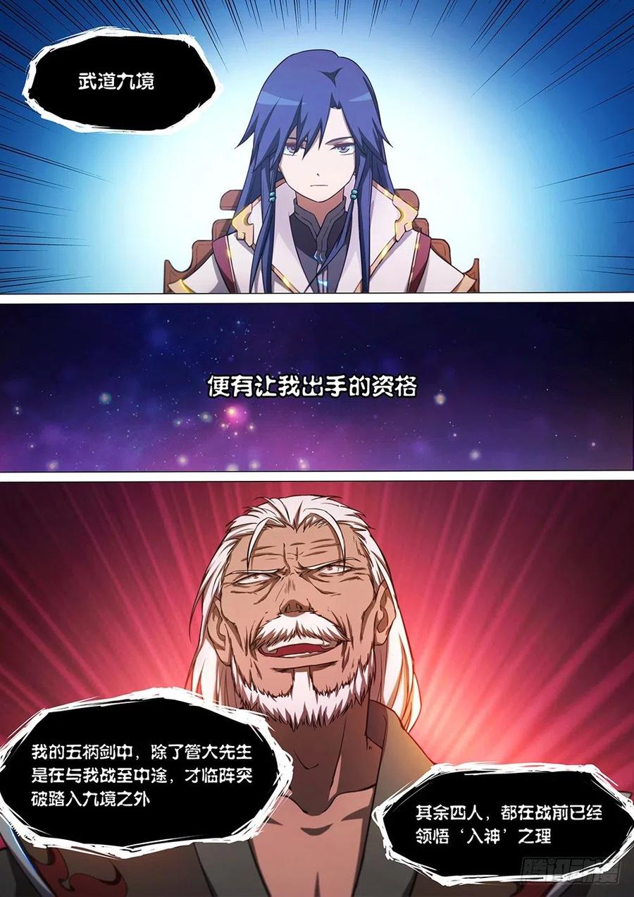 万古剑神 第三十二剑 五剑先生（下） 第3页