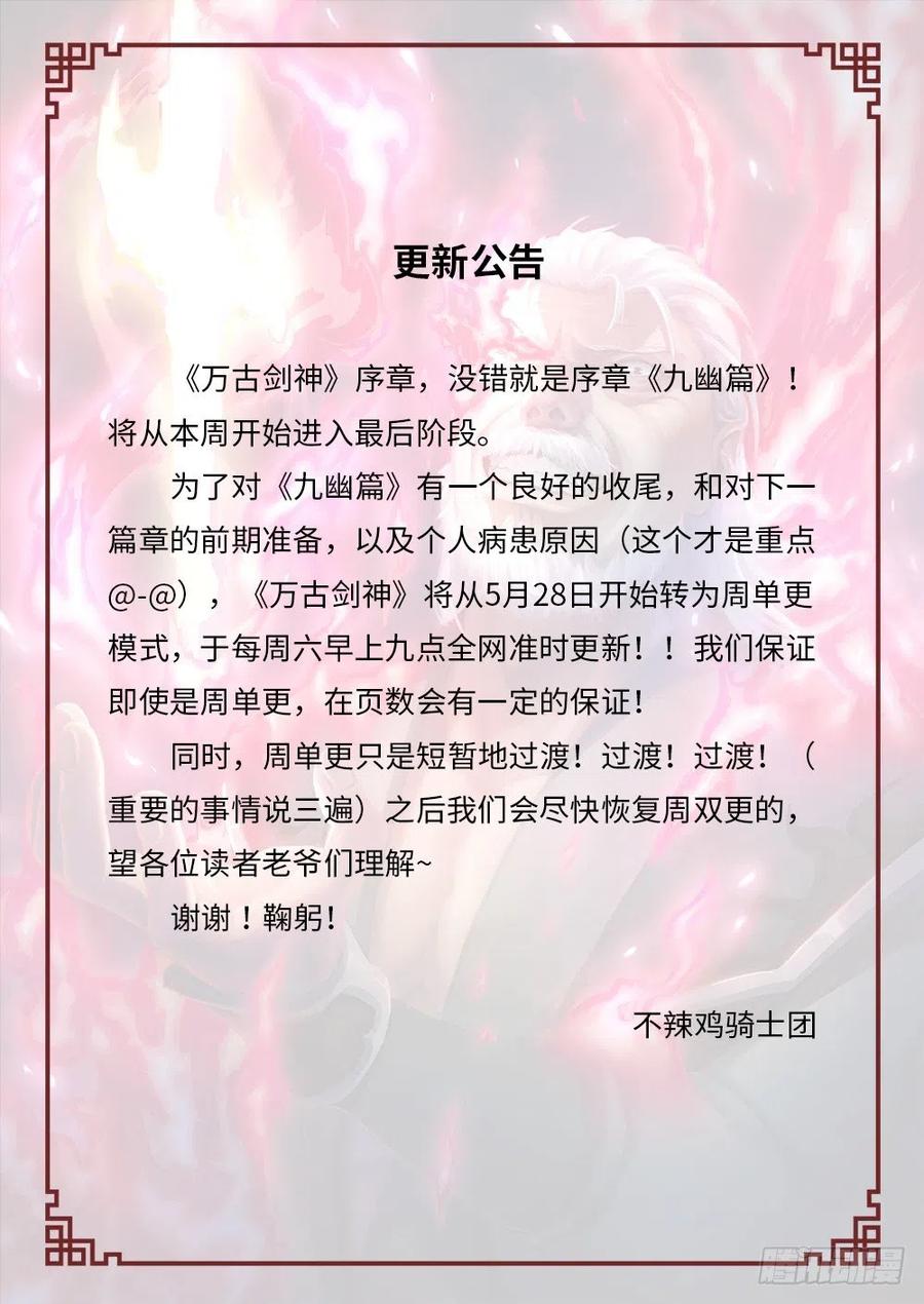 万古剑神 第三十二剑 五剑先生（下） 第18页