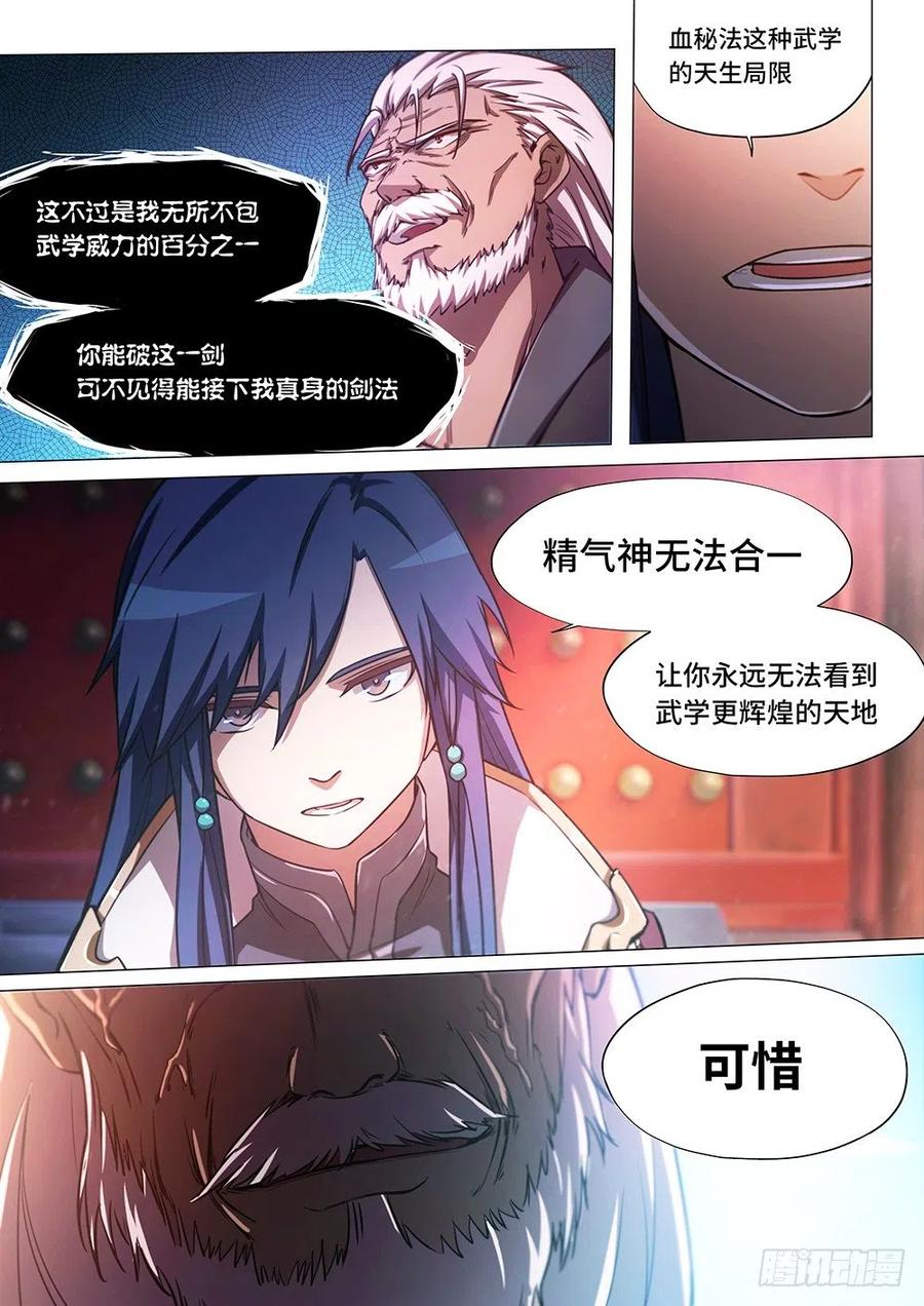 万古剑神 第三十二剑 五剑先生（下） 第9页