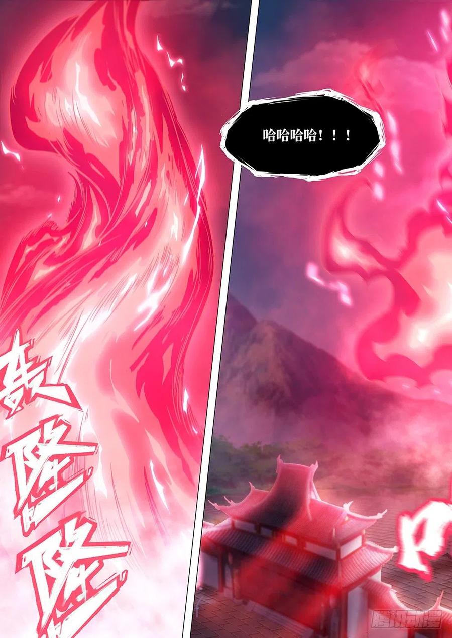 万古剑神 第三十二剑 五剑先生（下） 第11页