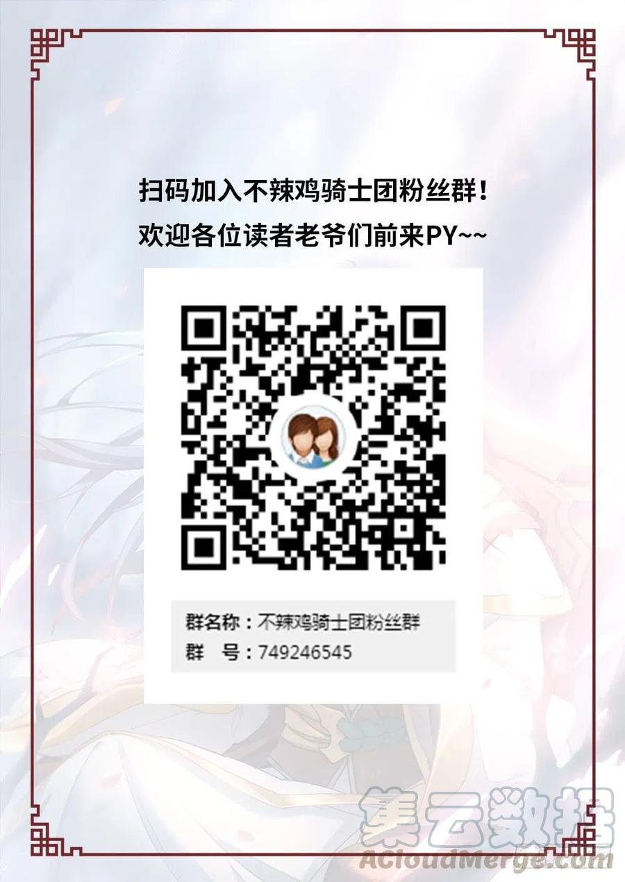 万古剑神 第三十三剑 皇帝不急太监急 第16页