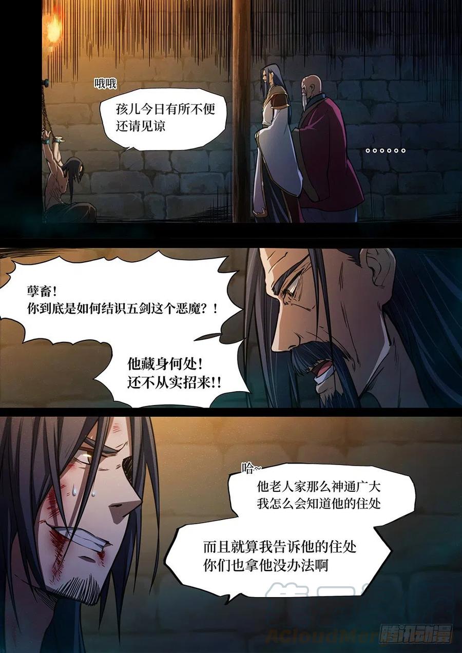 万古剑神 第三十三剑 皇帝不急太监急 第4页